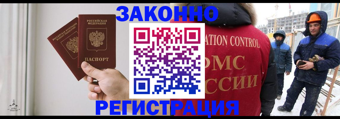 временная регистрация законно в Балее