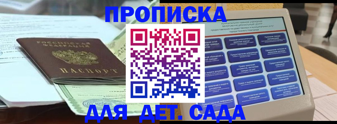 прописка для кредита в Балее