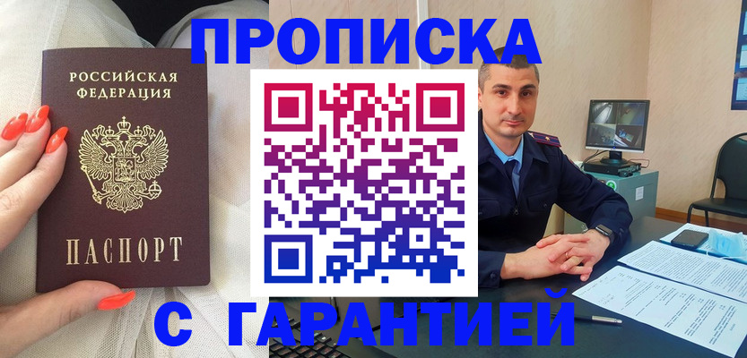 временная регистрация в Балее