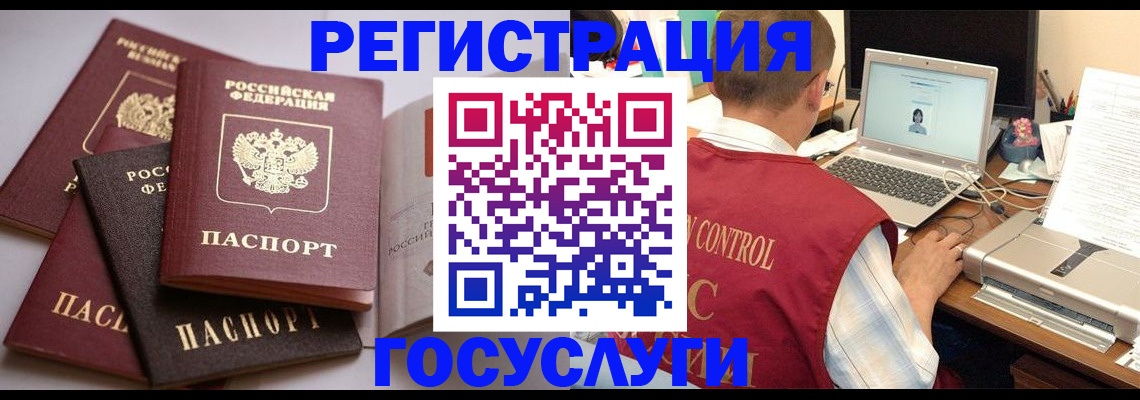 временная регистрация госуслуги в Балее
