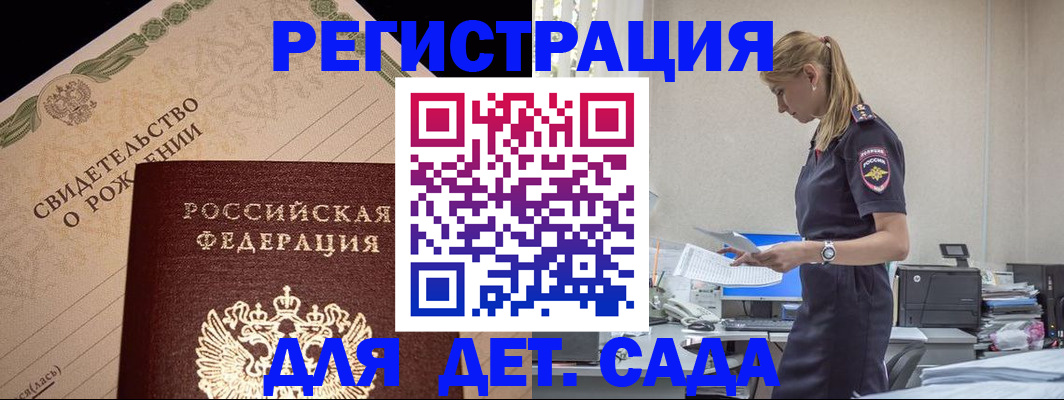 прописка штамп в Балее