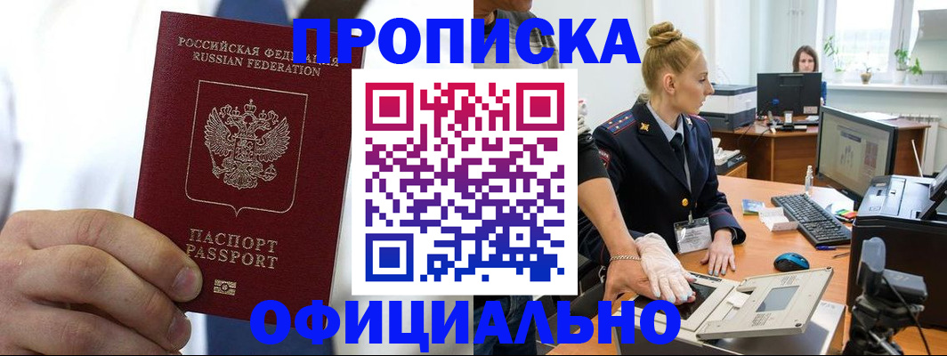 прописка для школы в Балее